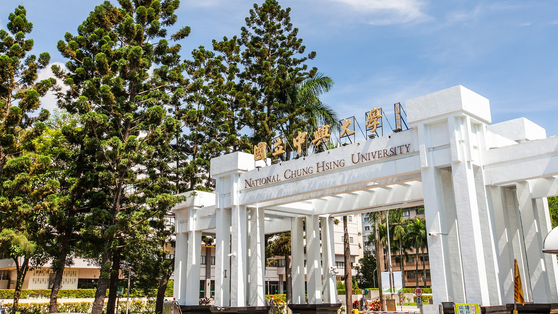 中興大學校友系統